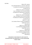 Повышение эффективности деятельности промышленных предприятий на основе инноваций разных типов