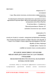 Механизм эффективного управления финансовой деятельностью государственных учреждений