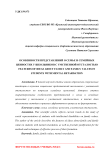 Особенности представлений о семье и семейных ценностях у школьников с умственной отсталостью