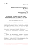 Формирование и развитие коммуникативной компетентности государственных служащих