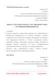 Выбор структурного продукта частным инвестором в условиях неопределенности