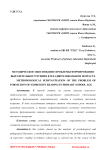 Методическое обоснование проблемы формирования выразительного чтения в младшем школьном возрасте