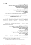 Особенности формирования мотивационной готовности к обучению в школе у детей старшего дошкольного возраста