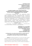 Сравнительный анализ экологического законодательства стран на примере Республики Казахстан и Соединенных Штатов Америки