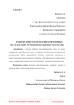 Развитие нового направления современных исследований - истории повседневности в России