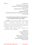 Психологические возможности восприятия и передачи информации малолетними