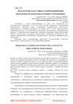 Педагогическая сущность инновационной деятельности в образовательных учреждениях