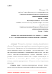 Личностно-ориентированное обучение и условия его реализации в профессиональном образовании