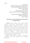 Эффективность внедрения цифровых технологий в учебный процесс