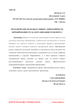 Методические подходы к оценке эффективности нормирования труда в организации транспорта