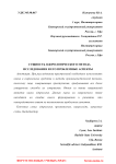 Сущность одорологического метода исследования и его проблемные аспекты