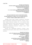 Методы и приемы работы по формированию мотивационной готовности к обучению в школе у детей старшего дошкольного возраста