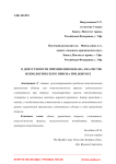 О допустимости применения обмана, в качестве психологического приема при допросе