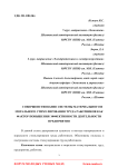 Совершенствование системы материального и морального стимулирования труда работников как фактор повышения эффективности деятельности предприятия