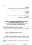 Проблема монополизации банковского сектора в современной экономике России