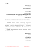 Система водоотведения сточных вод города Москвы
