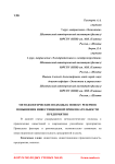 Методологические подходы к поиску резервов повышения инвестиционной привлекательности предприятия