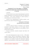 Влияние реструктуризации на устойчивое развитие предприятий легкой промышленности стран СНГ