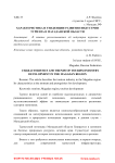 Характеристика и тенденции развития индустрии туризма в Магаданской области