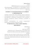 К вопросу о гражданском иске в уголовном судопроизводстве