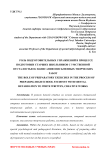 Роль подготовительных упражнений в процессе подготовки старших школьников с умственной отсталостью к написанию письменных творческих работ