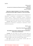 Проблема общественного участия населения в территориальном общественном самоуправлении