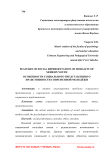 Особенности социального представления о нравственности современной молодёжи