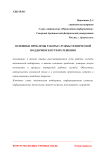 Основные проблемы работы службы технической поддержки и пути их решения