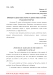 Принцип содействия сторон vs добросовестности в гражданском праве