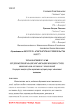 Предпроектный анализ организации входных групп: общеобразовательных учреждений