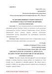 Реализация индивидуального подхода в обучении в рамках изучения дисциплины «Материаловедение»