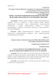 Оценка антикоррупционной политики Российской Федерации, проблемы и пути совершенствования
