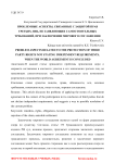 Проблемные аспекты, связанные с защитой прав третьих лиц, не заявляющих самостоятельных требований, при заключении мирового соглашения