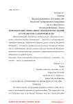 Использование специальных экологических знаний в гражданском судопроизводстве