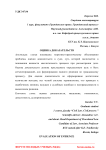Оценка доказательств