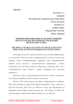 Влияние цифровизации на количественный показатель воспитанников учреждений интернатного типа