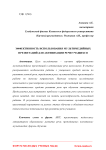 Эффективность использования мультимедийных презентаций для активизации речи учащихся