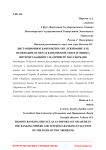 Дистанционное банковское обслуживание как необходимая мера в банковской сфере и оценка интернет-банкинга на примере ПАО Сбербанк