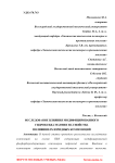 Исследование влияния модифицированного гидроксида магния на свойства поливинилхлоридных композиций