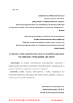 Развитие социальной и образовательной поддержки российских учреждений для сирот