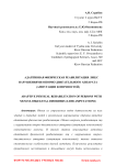 Адаптивная физическая реабилитация лиц с нарушениями опорно-двигательного аппарата (ампутации конечностей)