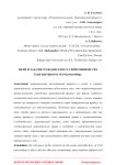 Цели и задачи гражданского судопроизводства