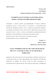 Юридическая трактовка категории «обход закона» в праве Российской Федерации