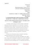 О соотношении финансово-правовых категорий: «бюджетное устройство» и «бюджетная система»