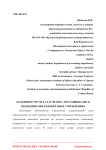 Особенности учета расчетов с поставщиками и подрядчиками в бюджетных учреждениях