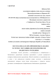 Система показателей, применяемых в анализе расчетов с поставщиками и подрядчиками бюджетного учреждения