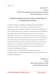 Развитие законодательства о несостоятельности (банкротстве) в России