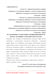 Исследование о технологии уменьшения вязкости нефти с помощью электрического нагрева