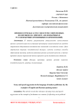 Ирония и речевая агрессия в речи современных политиков (на примере англоязычных и русскоязычных прозвищных наименований)