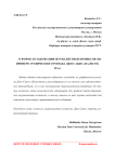 О форме и содержании журналистики комиксов (на примере графического романа Джо Сакко «Палестина»)